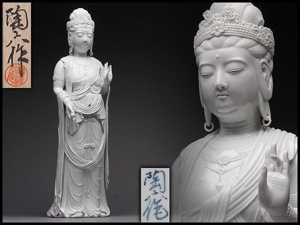 CA814 【樋渡陶六作（在銘）】有田焼 白磁宝珠観世音立像・白瓷観音菩薩像・塑瓷觀音菩薩像 共箱☆仏像佛像置物美術品