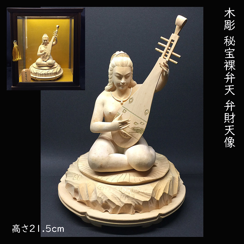 仏教美術 木彫 秘宝裸弁天 弁財天像 七福神 春画彫刻 白黄楊彫刻 ケース付き(その他)|売買されたオークション情報、yahooの商品情報を ...