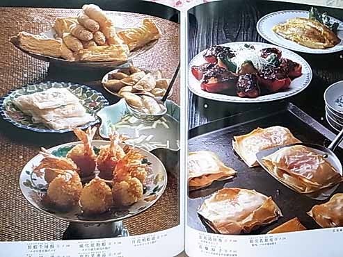 中国料理の演出 点心と小菜 鎌倉書房 専門料理本 中国料理の演出
