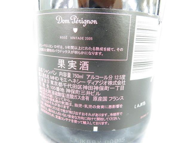 未開栓】Dom Perignon ドンペリニヨン ROSE VINTAGE ロゼ ヴィンテージ