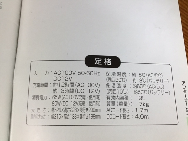 松下電工 National ・ RV GEAR / ポータブル冷温庫 ・ ERV724 ・ 説明