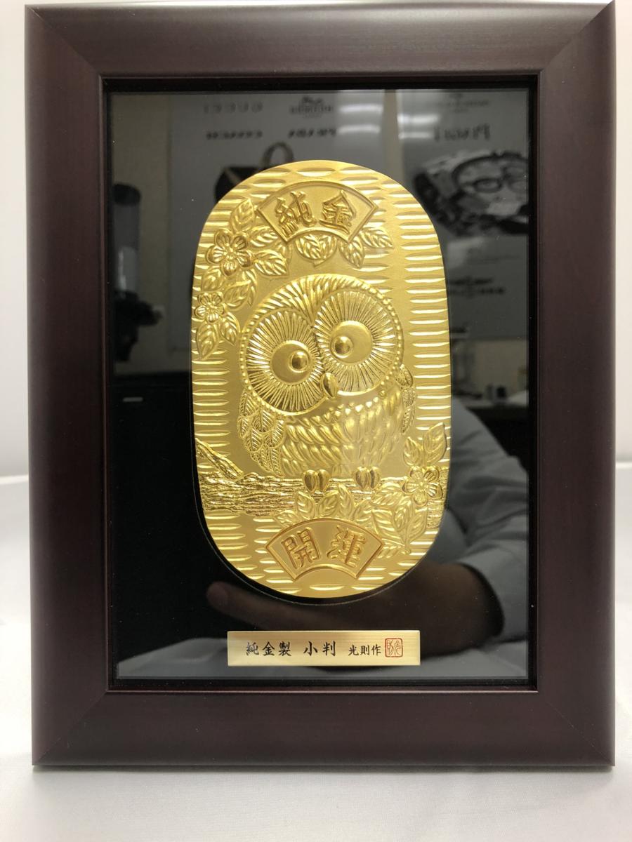 値下げ☆光則作☆純金 大判 小判 100.3g フクロウ 開運☆すぐに飾れる