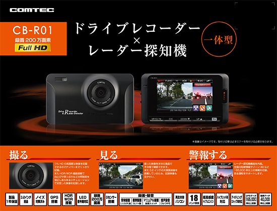 ドライブレコーダー コムテック | COMTEC 株式会社コムテック 一体型 