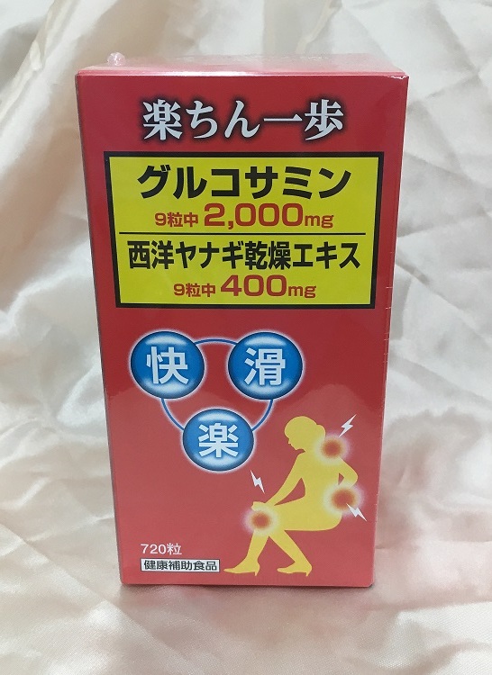 新品 大容量 楽ちん一歩 720粒 ♪ - 美と活力の大和製薬株式会社