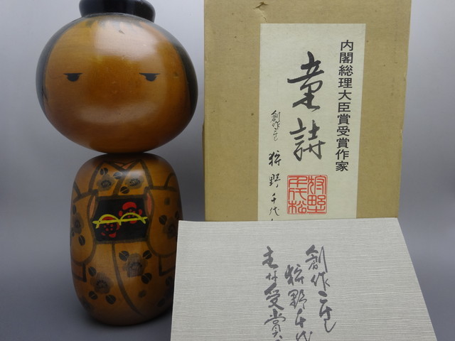 創作こけし「春の音」 高さ25cm 狩野千代松作 内閣総理大臣賞受賞作家 創作こけし 狩野千代松作 「童詩」 高さ24cm 総理大臣賞受賞 郷土