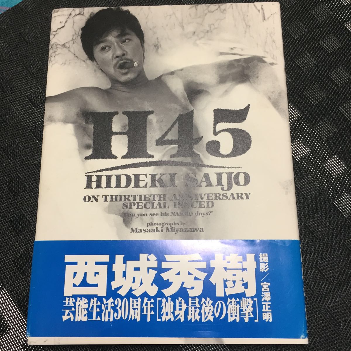 直筆サイン入り○○西城秀樹 「BODY] 写真集 撮影/宮澤正明