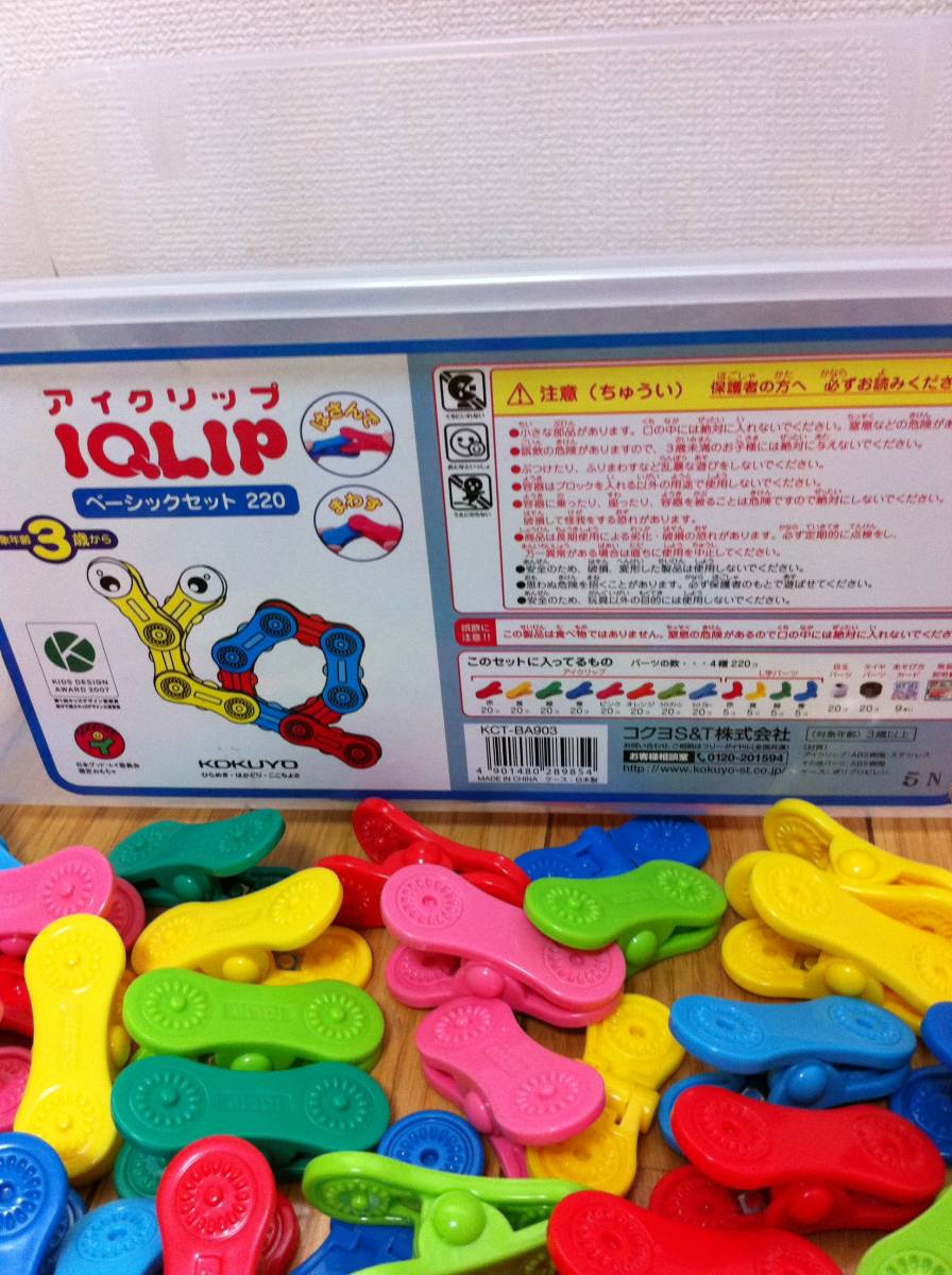 コクヨ IQLIP アイクリップ ベーシックセット 220 KCT-BA903