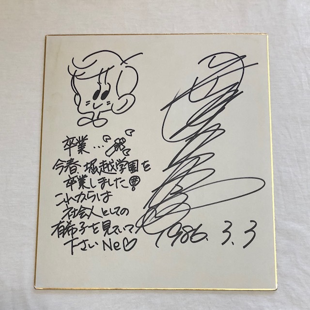 岡田有希子 直筆色紙 1986年 …委託品の入札履歴 - 入札者の順位