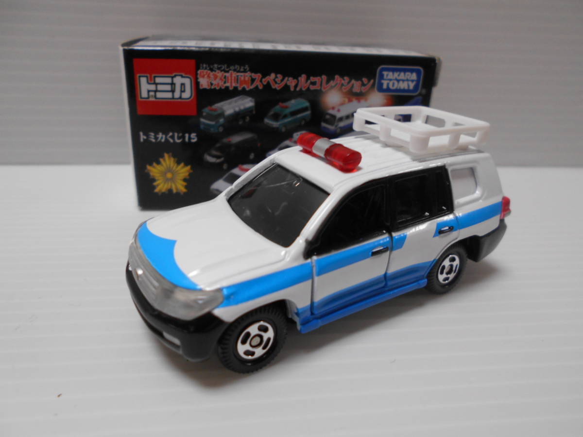 トミカくじ15 警察車両スペシャルコレクション - トミカ トミカくじ