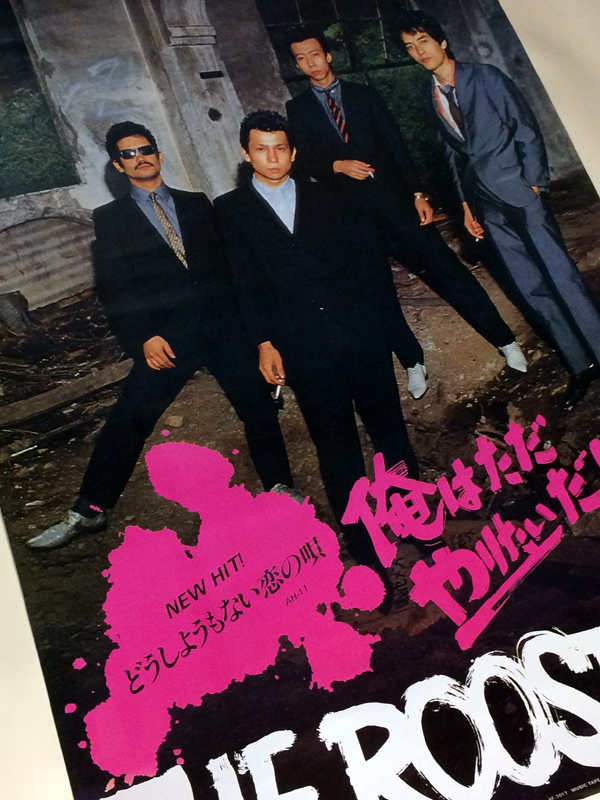 ルースターズ THE ROOSTERS どうしようもない恋の唄 B2 ポスター 大江