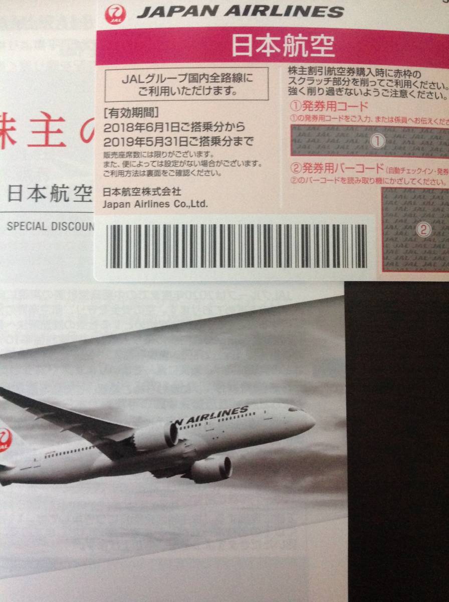 [送料無料] 最新 JAL 株主優待券＋ツアー割引券　クリックポスト　 2019.5月末まで　