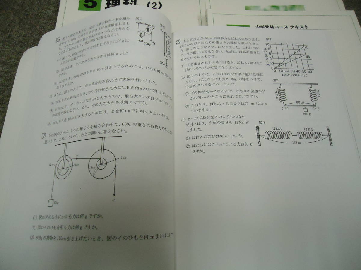 馬渕教室 小5 理科 中学受験コース 馬渕教室中学受験用 小5理科 