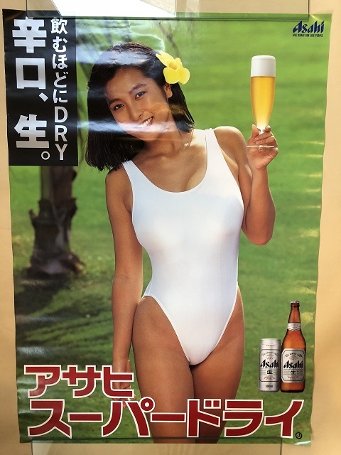 昭和レトロ 当時物 アサヒスーパードライ 水着 かとうれいこ ポスター
