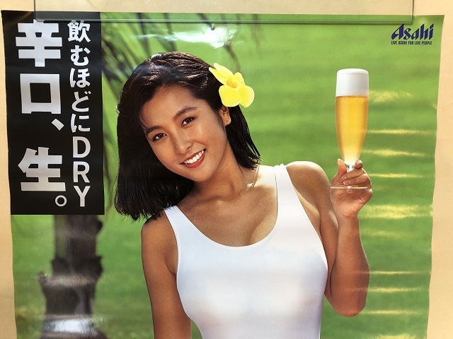 昭和レトロ 当時物 アサヒスーパードライ 水着 かとうれいこ ポスター