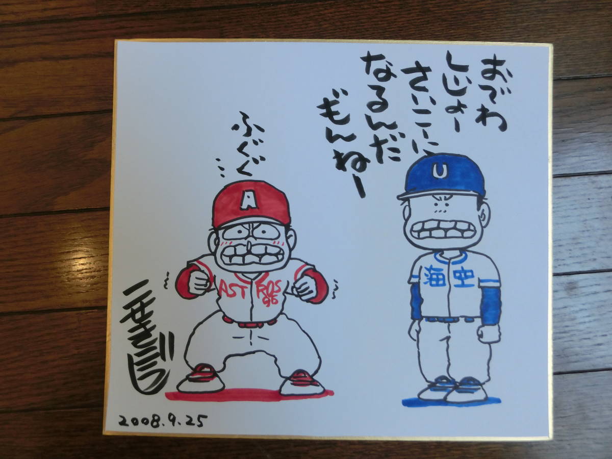 こせきこうじ先生」 直筆サイン色紙 漫画家マンガ家まんが家直筆
