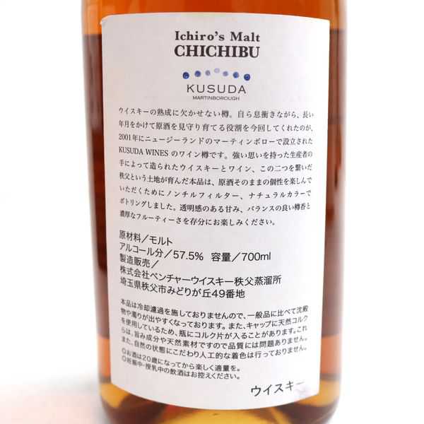 ☆古酒 Ichiro's Malt（イチローズモルト） 秩父 楠田ワインカスク