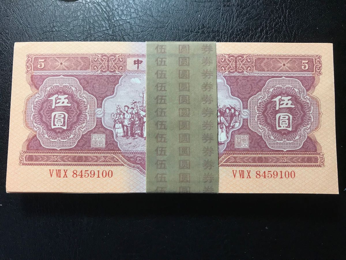 中国古紙幣 第二套人民元 伍元 100枚連番号 管S 中国紙幣 【公式通販】