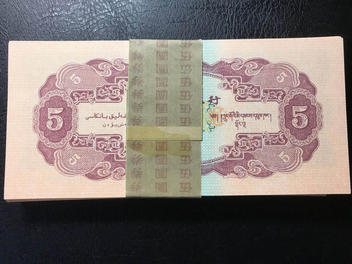 中国古紙幣 第二套人民元 伍元 100枚連番号 管S 中国紙幣 【公式通販】