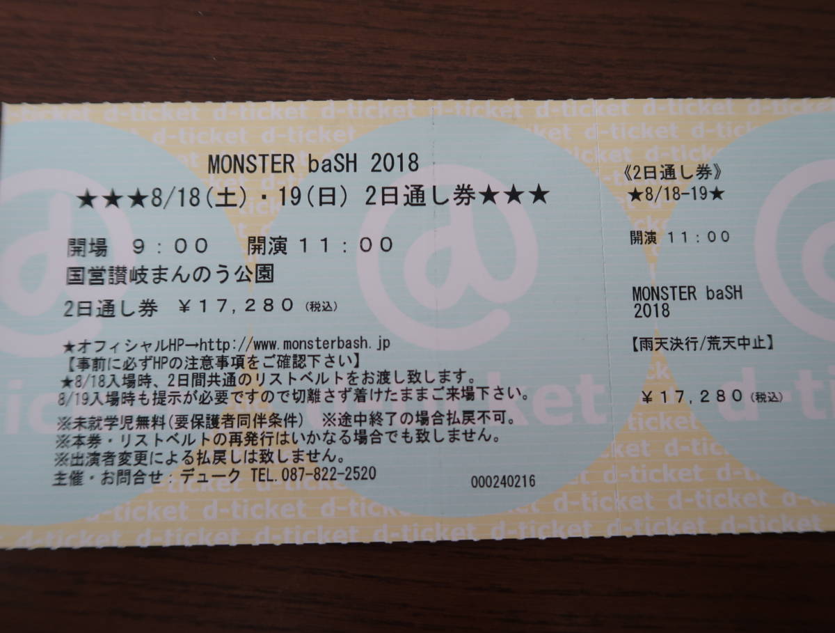最安値，100%新品 モンスターバッシュ MONSTER baSH 2018 国営讃岐まんのう公園 2日通し券 1枚 8/18 土 19 日 モンバス(ミュージックフェスティバル)｜売買されたオークション情報、yahooの商品情報をアーカイブ公開 - ミュージックフェスティバル