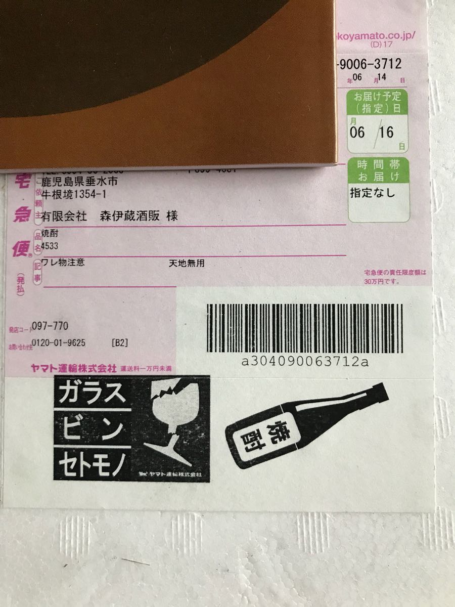 ☆森伊蔵1800 6月到着分☆