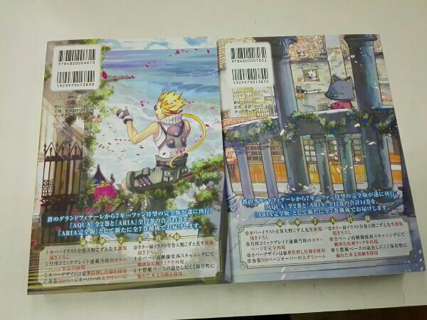 ARIA 帯あり 1 ～7巻セット 天野こずえ 完全版 ARIA 完全版 1-7