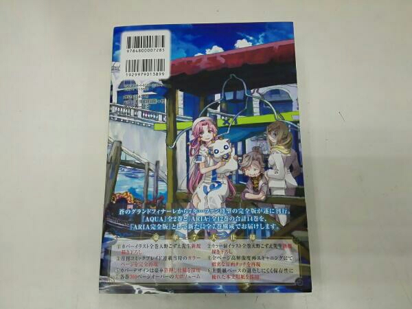 ARIA 帯あり 1 ～7巻セット 天野こずえ 完全版 ARIA 完全版 1-7