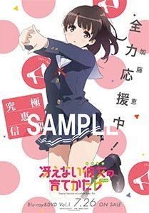 【送料無料】冴えない彼女の育てかた♭ 全6巻・未開封・ANIPLEX+限定特典　完全生産限定版 BD Blu-ray_7