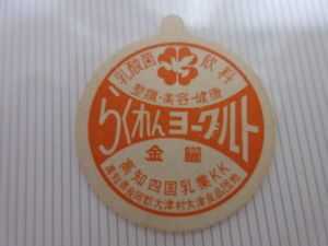 牛乳キャップ 蓋 均質牛乳 消費期限 未使用 未使用牛乳キャップ ふた