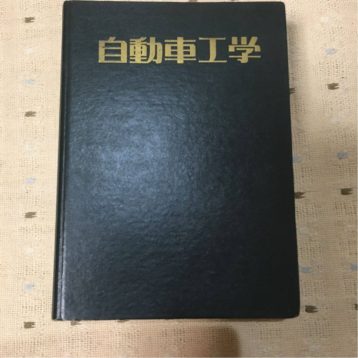 自動車工学 ★昭和33年1月号～12月号_1