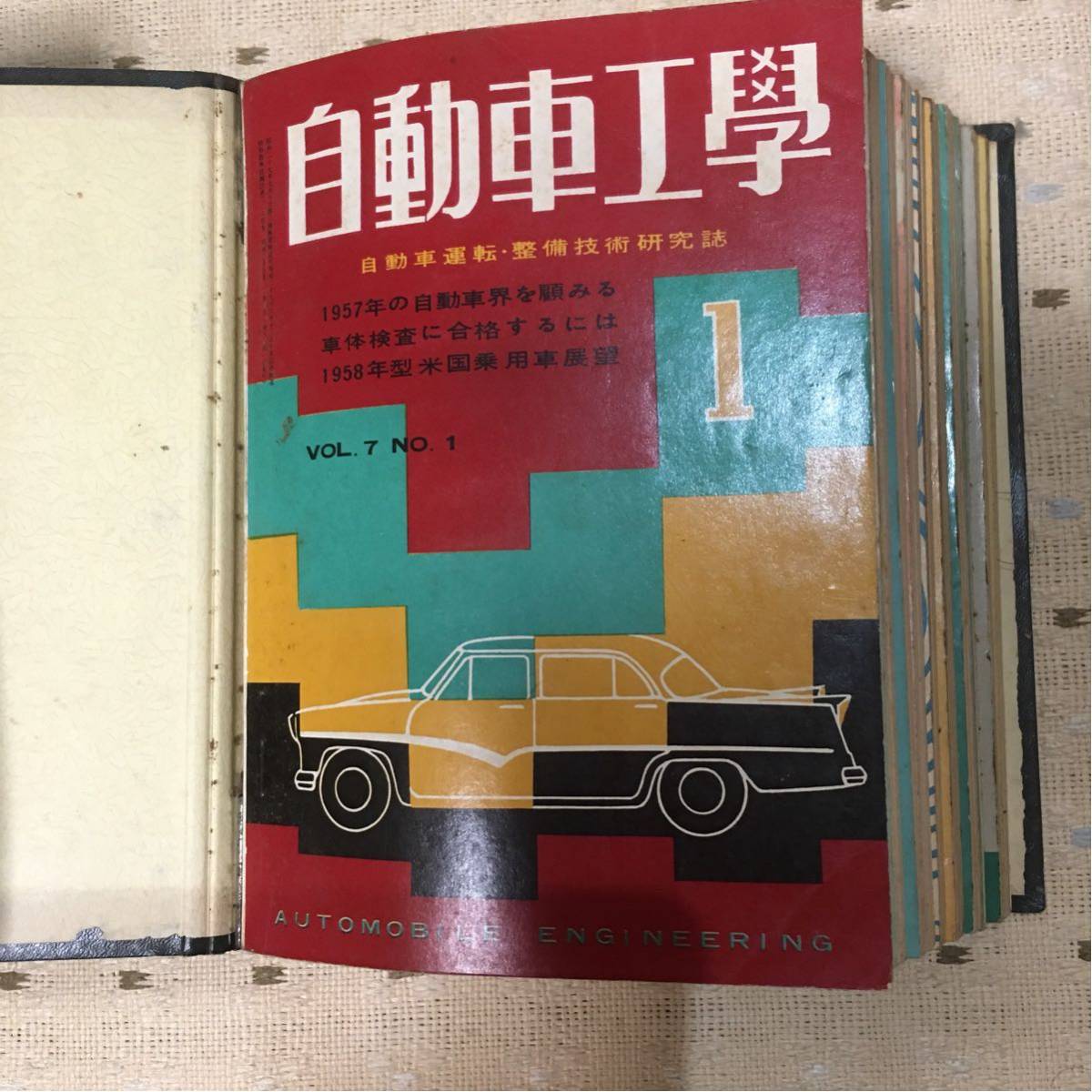 自動車工学 ★昭和33年1月号～12月号_2