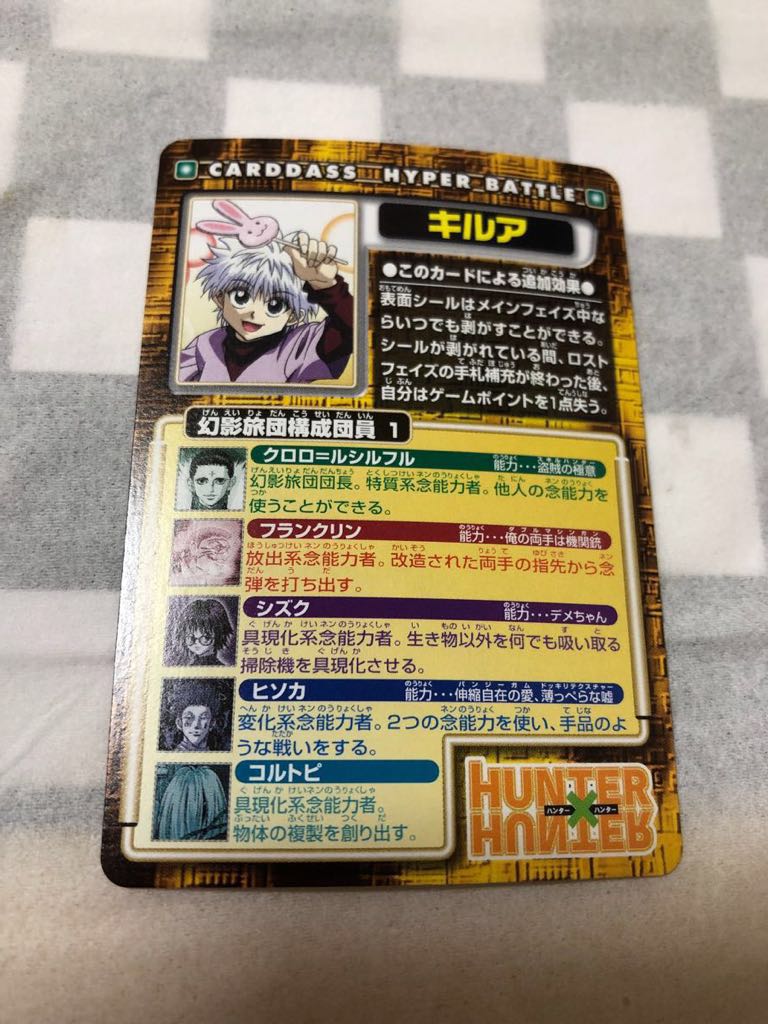HUNTER×HUNTER カードダス ハイパーバトルN08 キルア 剥がし済