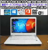 NEC 搭載 lavie LL750 高速Dual Core CPU搭載 (美品/SuperMultiDVD/光沢ワイド大型画面)無料保証付 Win10MSoffice2016 WiFi 2/16保05186