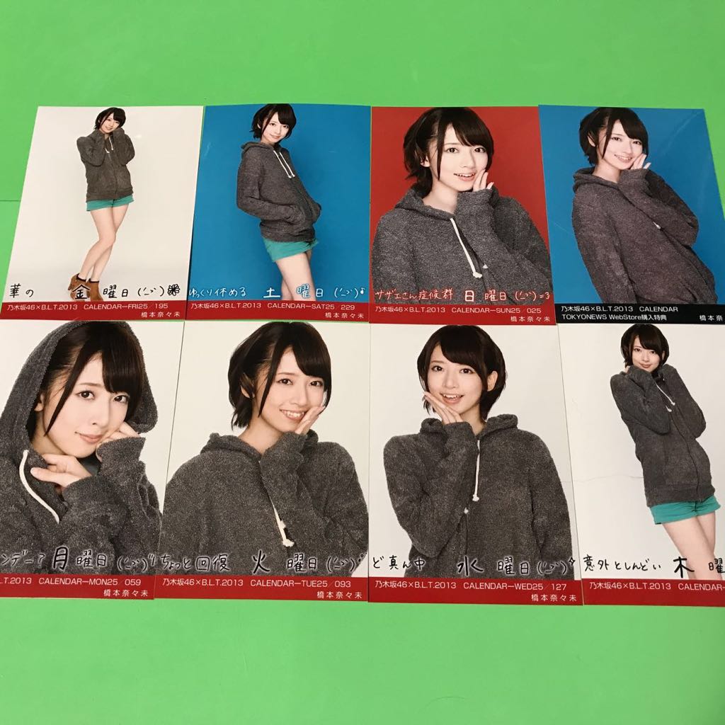 橋本奈々未 BLT 2013 13日の金曜日 コンプ 生写真 乃木坂46 Amazon.co.jp: 橋本奈々未 2013 September 赤スタイル コンプ 生写真