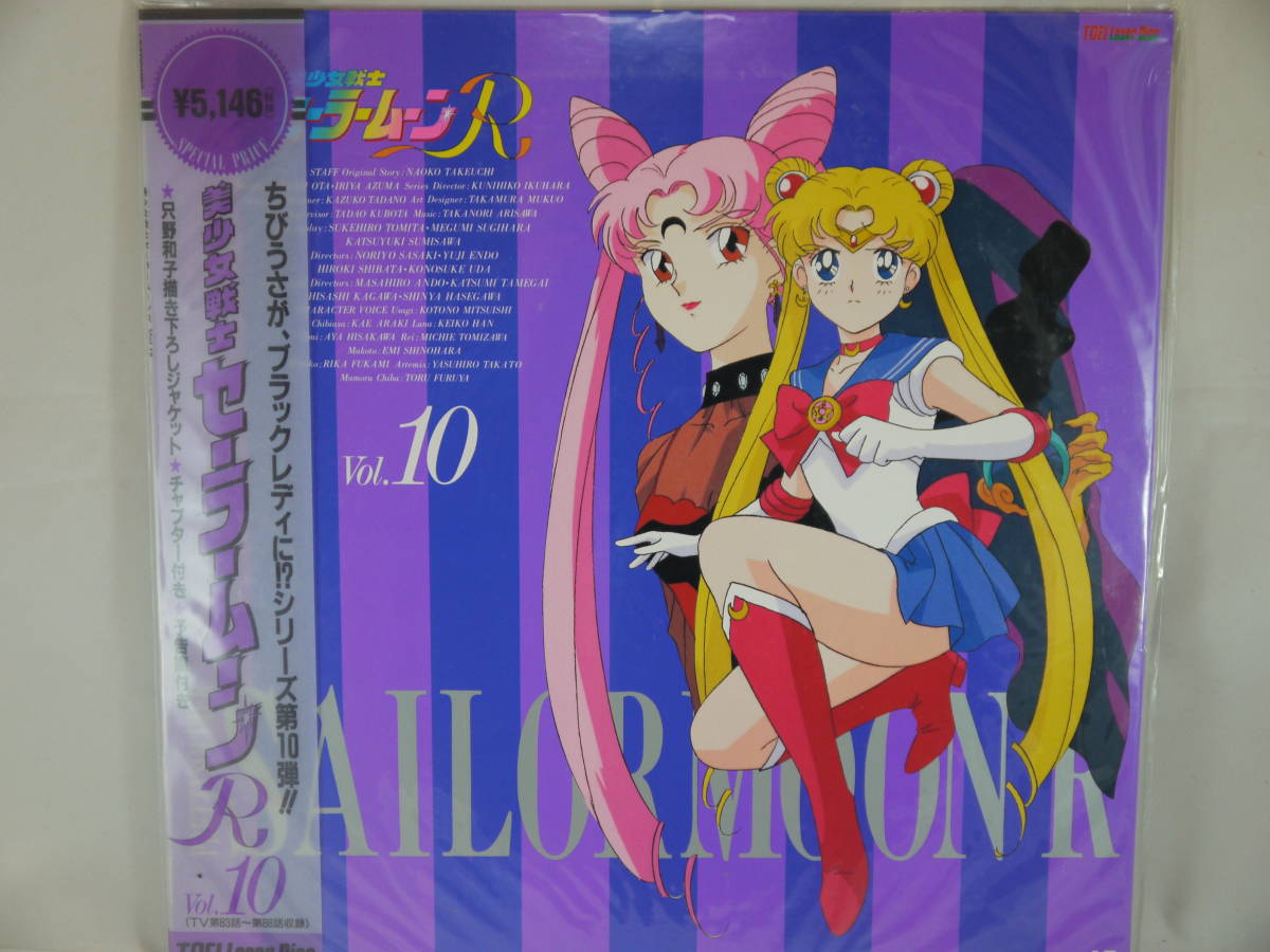 美少女戦士 セーラームーンR LASER DISC LD レーザーディスク TOEI 