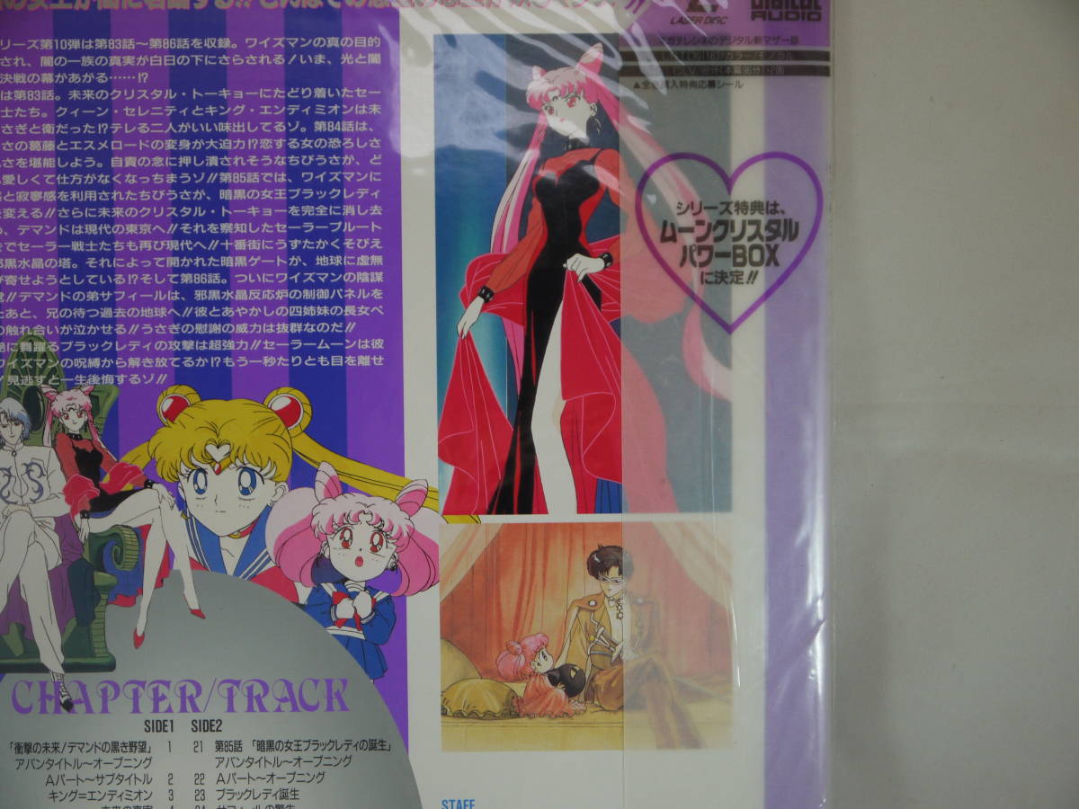 美少女戦士 セーラームーンR LASER DISC LD レーザーディスク TOEI 