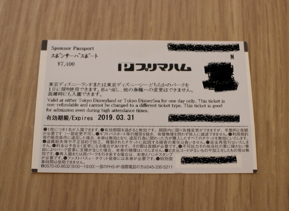 大人1枚☆混雑時も入場可！有効期限2019年3月1日迄☆東京ディズニー