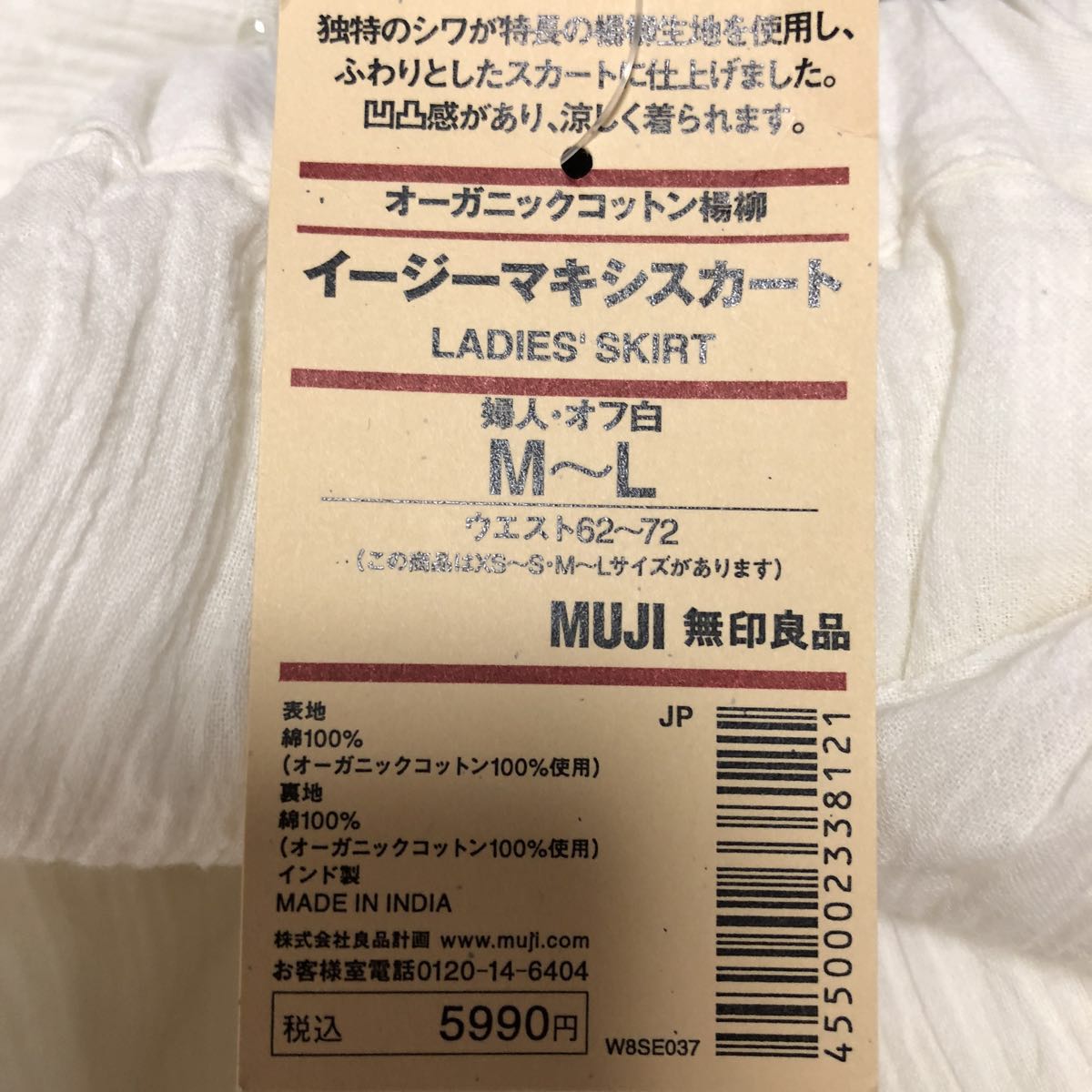 無印良品 レディース オーガニックコットン楊柳 イージーマキシスカート オフ白 M Lサイズ 今季 スカート 売買されたオークション情報 Yahooの商品情報をアーカイブ公開 オークファン Aucfan Com