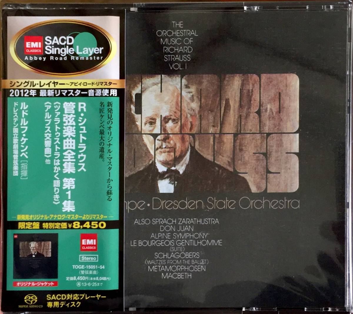 SACD シングルレイヤー 4枚組 R.シュトラウス 管弦楽曲全集 第1集