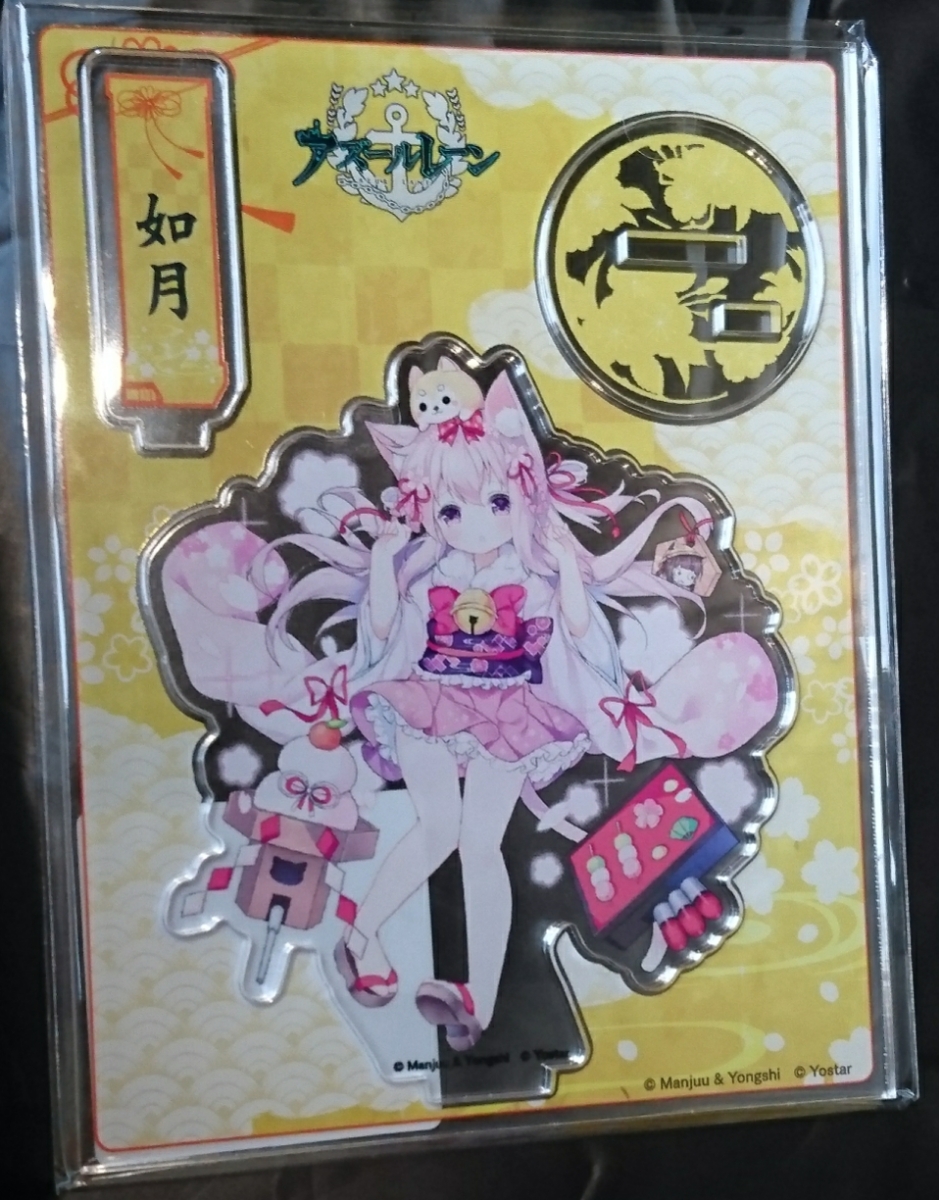 アズレン 如月 アクリルフィギュアスタンド アズールレーン アニメジャパン18 コミック アニメグッズ 売買されたオークション情報 Yahooの商品情報をアーカイブ公開 オークファン Aucfan Com