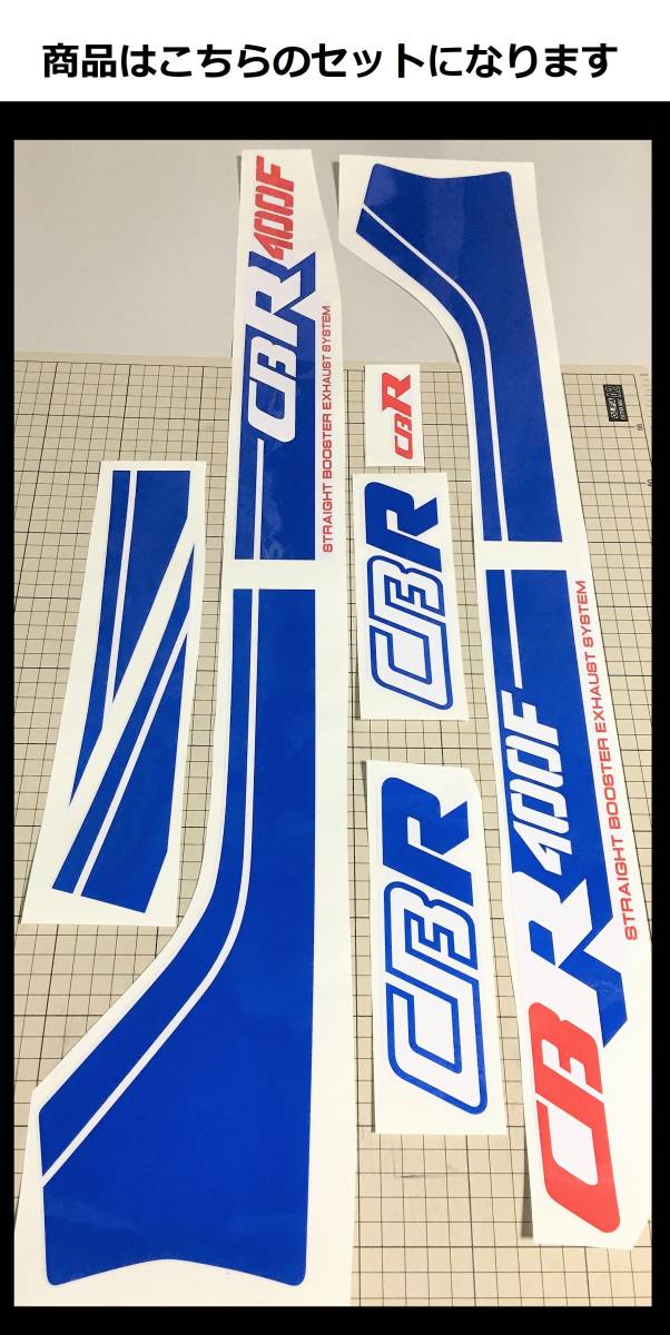 CBR400F 1型 純正タイプ ラインステッカーセット（黒ベース用 