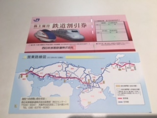 (送料無料)JR西日本株主優待鉄道割引券、京都鉄道博物館入館割引券_1