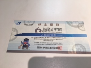 (送料無料)JR西日本株主優待鉄道割引券、京都鉄道博物館入館割引券_3