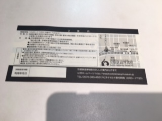 (送料無料)JR西日本株主優待鉄道割引券、京都鉄道博物館入館割引券_4