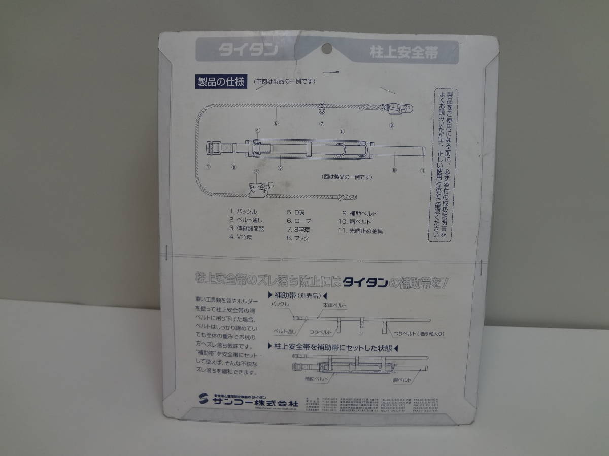 64☆未使用品☆TITAN 柱上用安全帯 Dライト16-DB-BP U字吊り・1本吊り兼用 