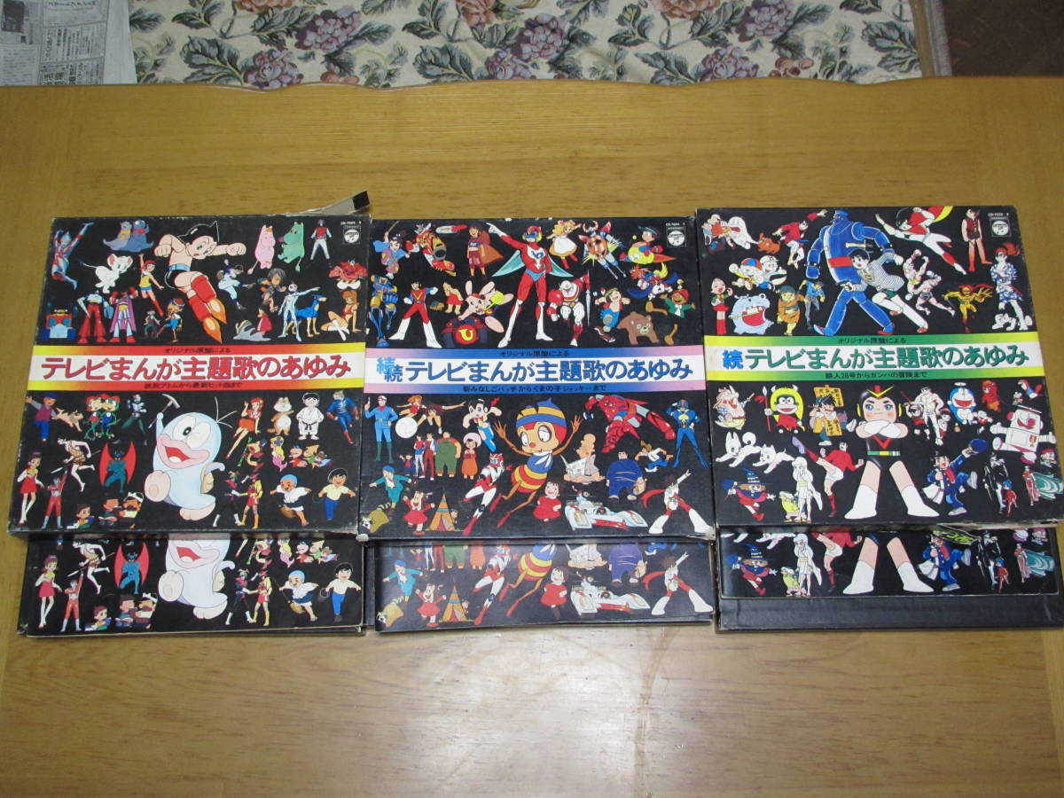 テレビまんが 主題歌のあゆみ ３セット レコード枚数12枚 コロムビア アニメソング 売買されたオークション情報 Yahooの商品情報をアーカイブ公開 オークファン Aucfan Com