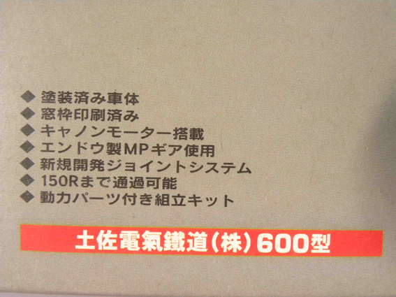 未組立品】MODEMO 1/80 桃太郎電鉄 デラックス号 土佐電気鉄道 600型
