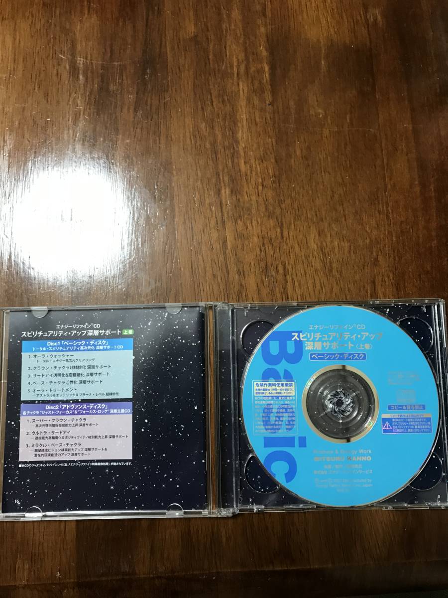 エナジーリファインCD スピリチュアリティ・アップ 深層サポート