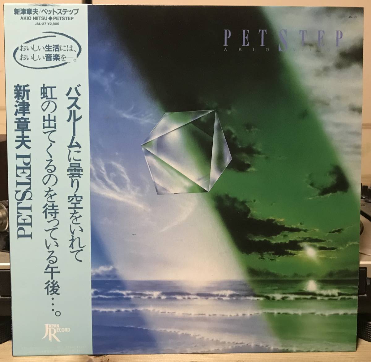レア 帯，インサート付 新津章夫 / Pet Step 細野晴臣 YMO Akio Niitsu