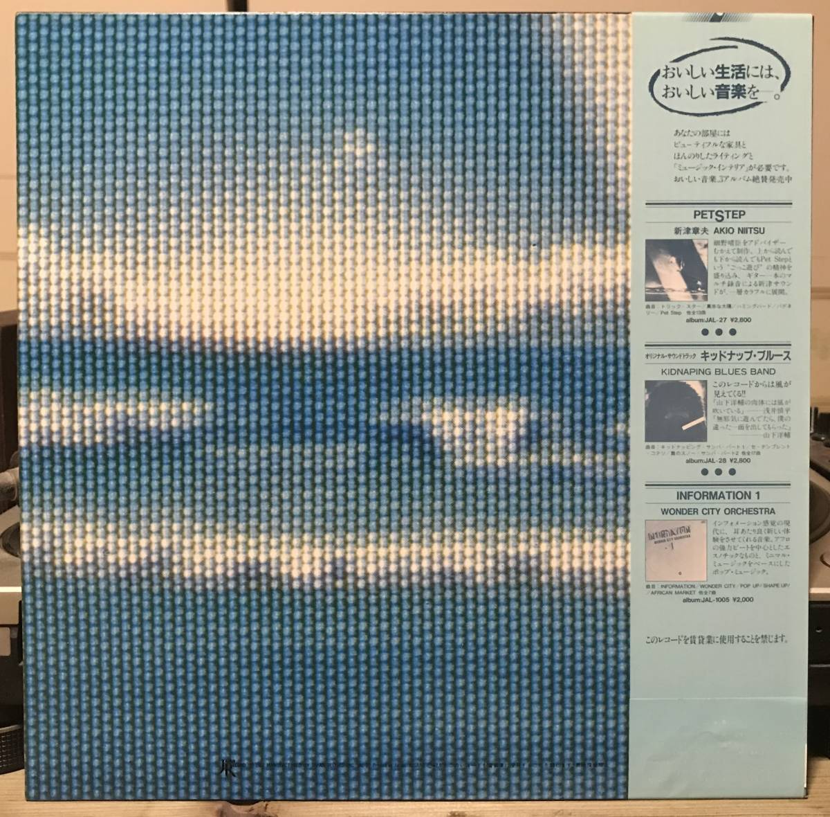 レア 帯，インサート付 新津章夫 / Pet Step 細野晴臣 YMO Akio Niitsu