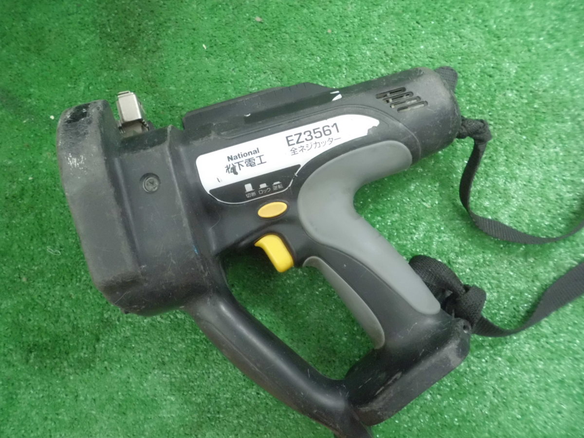 EZ3561 全ネジカッター National 充電全ネジカッター 松下電工 中古品 